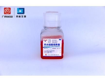 “一生骏”羊水细胞培养液